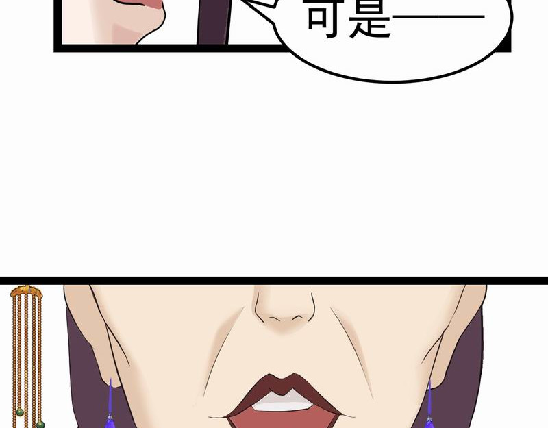 归扇记 夜遇 第26页
