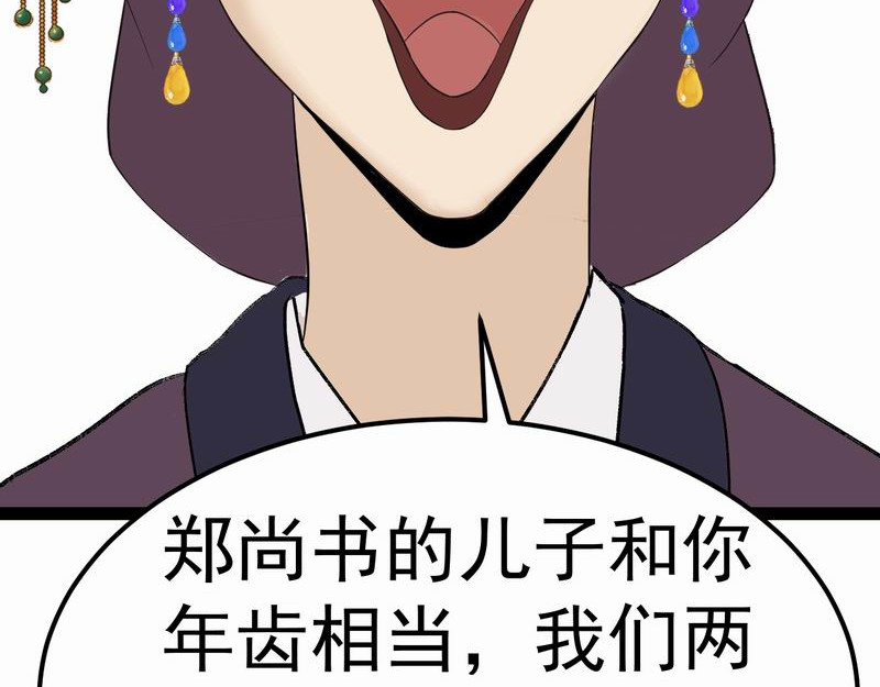 归扇记 夜遇 第27页