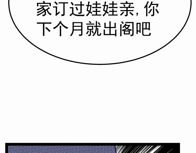 归扇记 夜遇 第28页