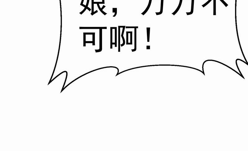 归扇记 夜遇 第33页