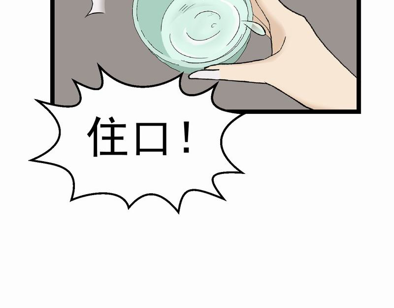 归扇记 夜遇 第35页