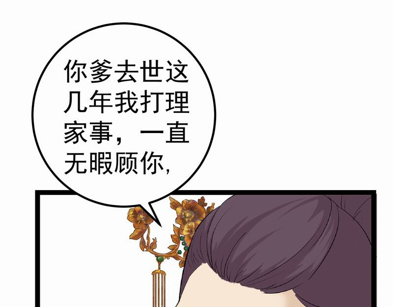 归扇记 夜遇 第36页