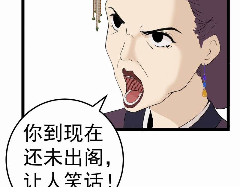归扇记 夜遇 第37页