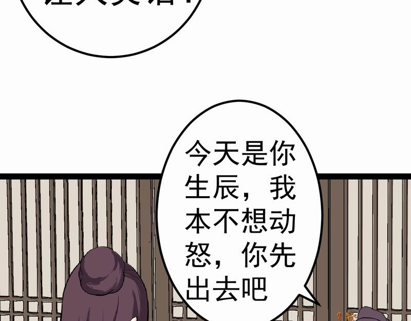 归扇记 夜遇 第38页