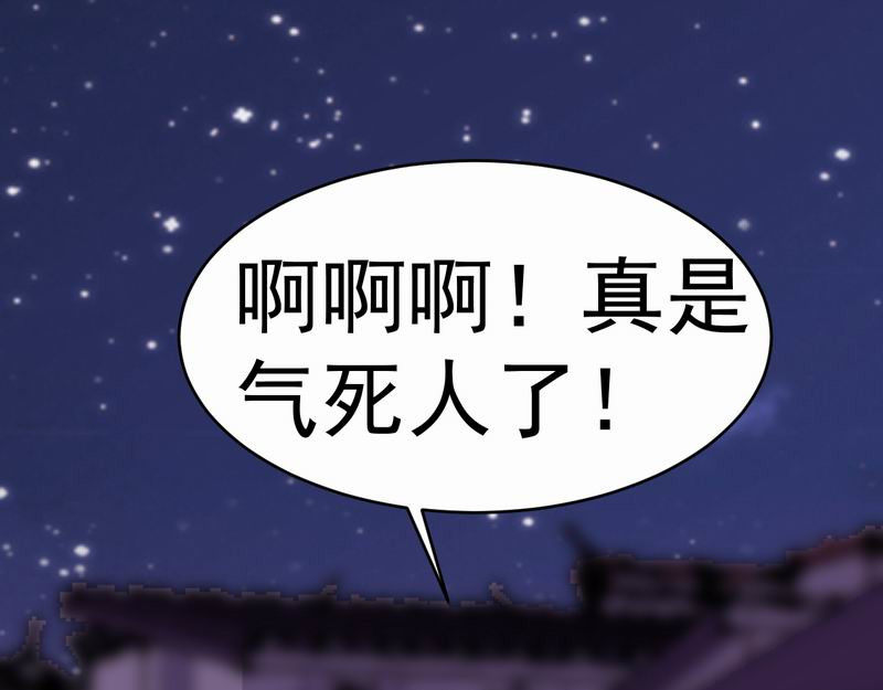 归扇记 夜遇 第45页