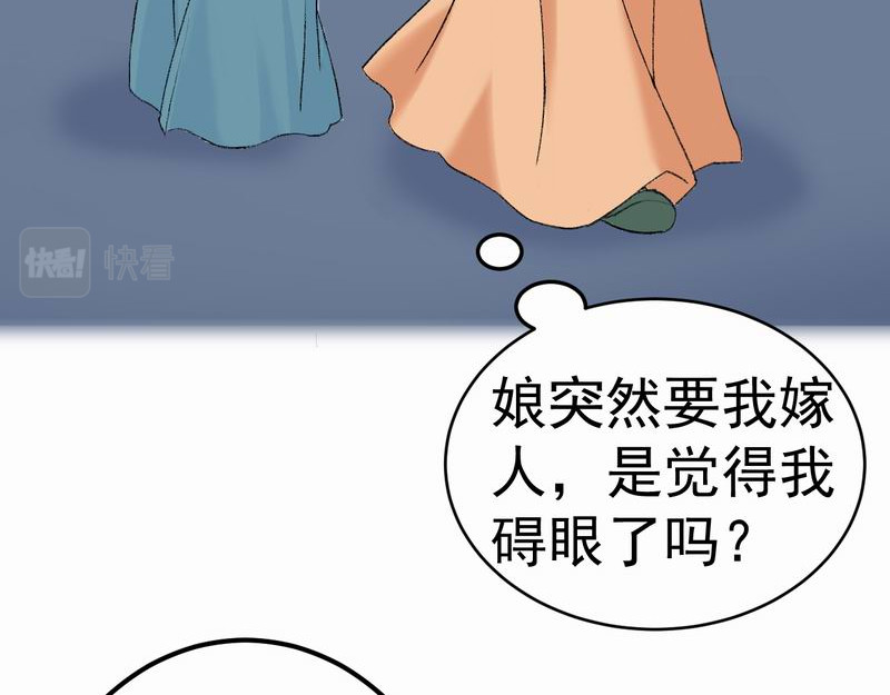 归扇记 夜遇 第47页