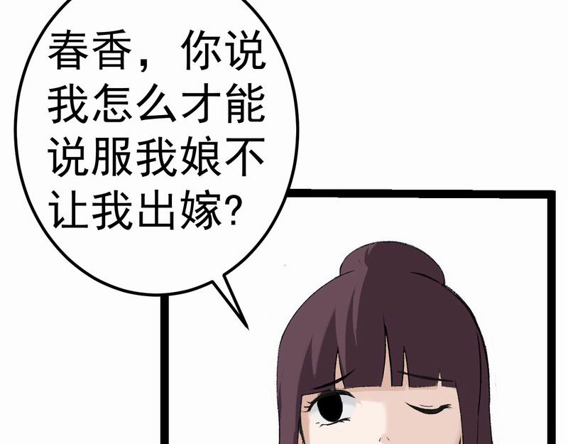 归扇记 夜遇 第48页