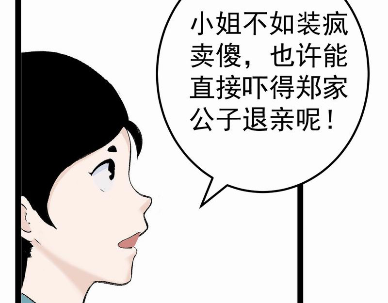 归扇记 夜遇 第50页