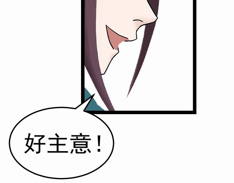 归扇记 夜遇 第52页