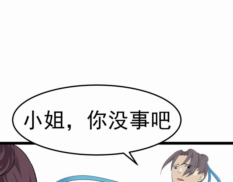 归扇记 夜遇 第64页