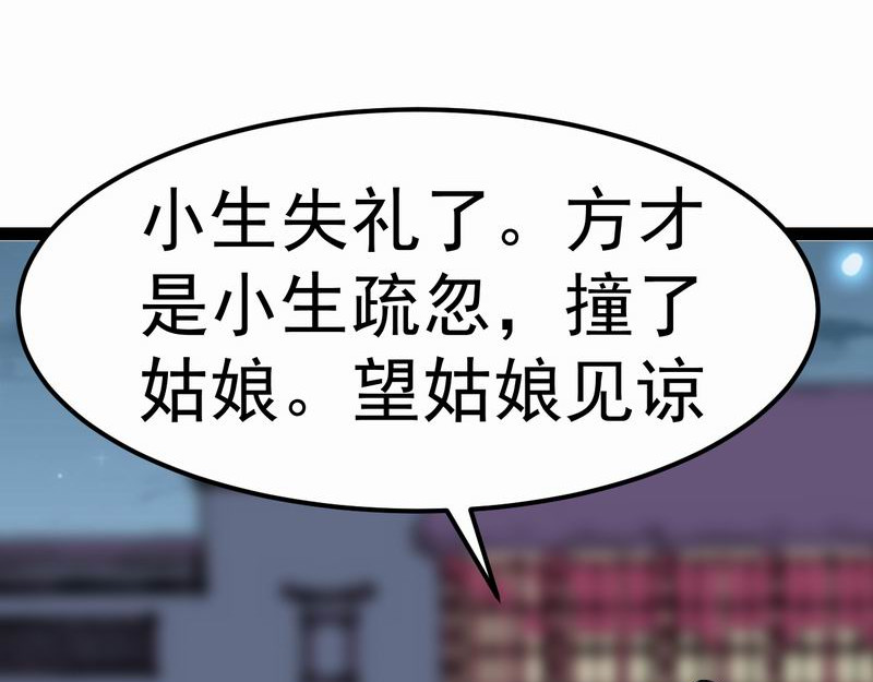 归扇记 夜遇 第69页