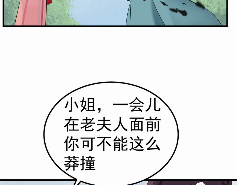 归扇记 第8页
