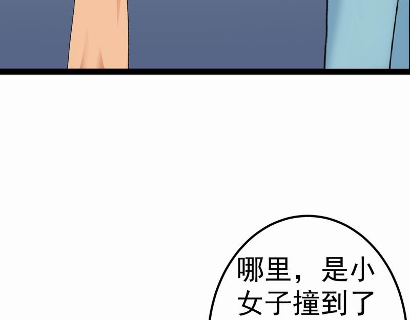 归扇记 夜遇 第71页