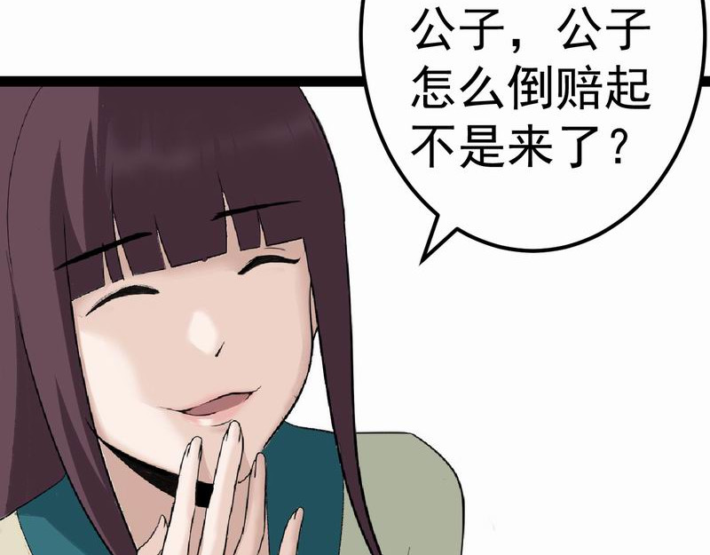 归扇记 夜遇 第72页