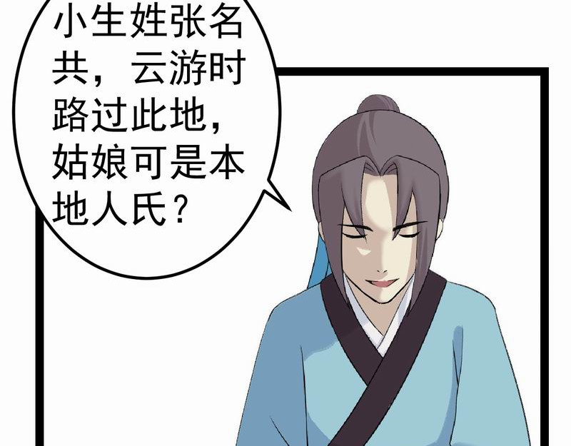 归扇记 夜遇 第74页