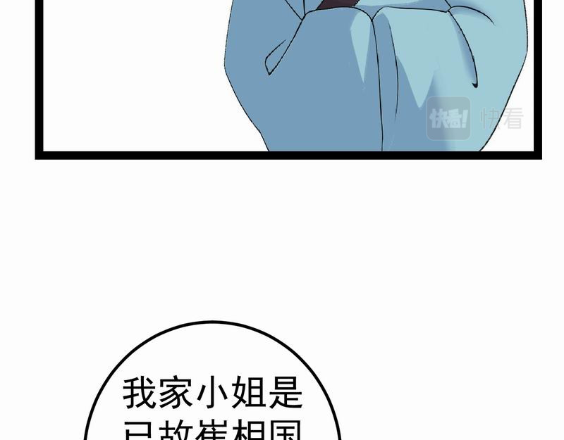 归扇记 夜遇 第75页