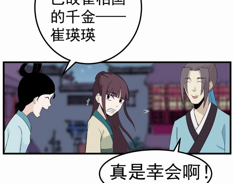 归扇记 夜遇 第76页