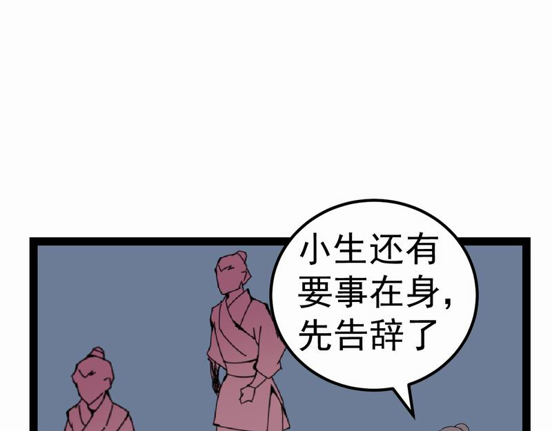 归扇记 夜遇 第78页