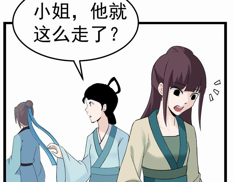归扇记 夜遇 第81页