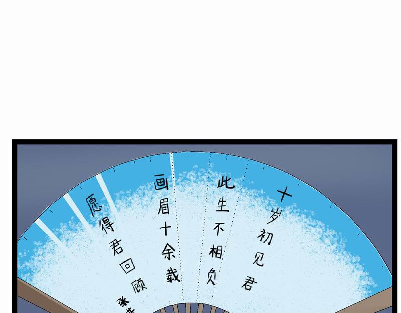 归扇记 夜遇 第85页