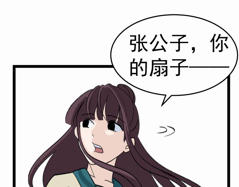 归扇记 夜遇 第89页