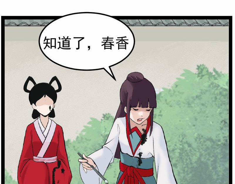 归扇记 夜遇 第10页