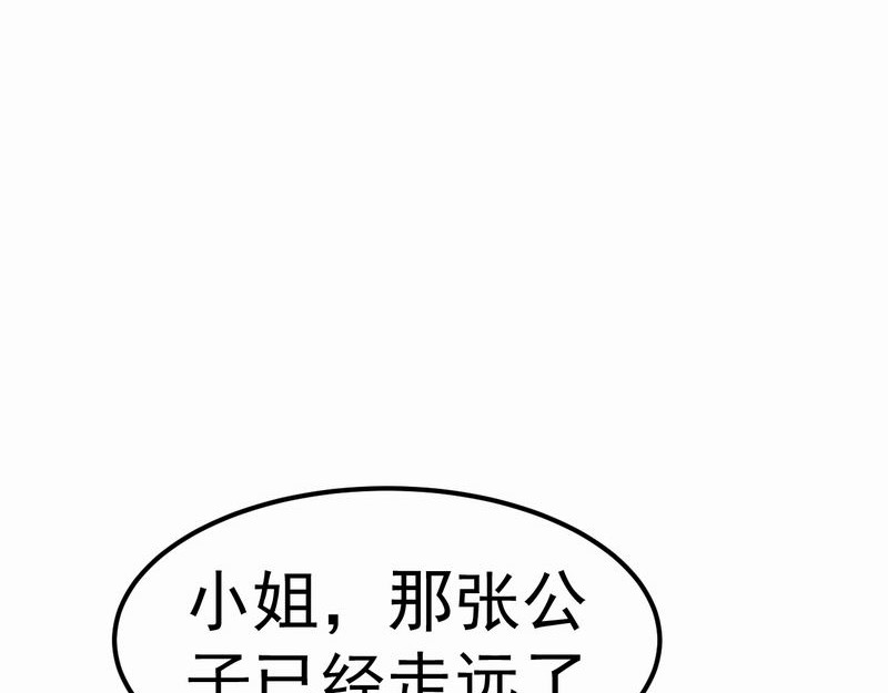 归扇记 夜遇 第93页