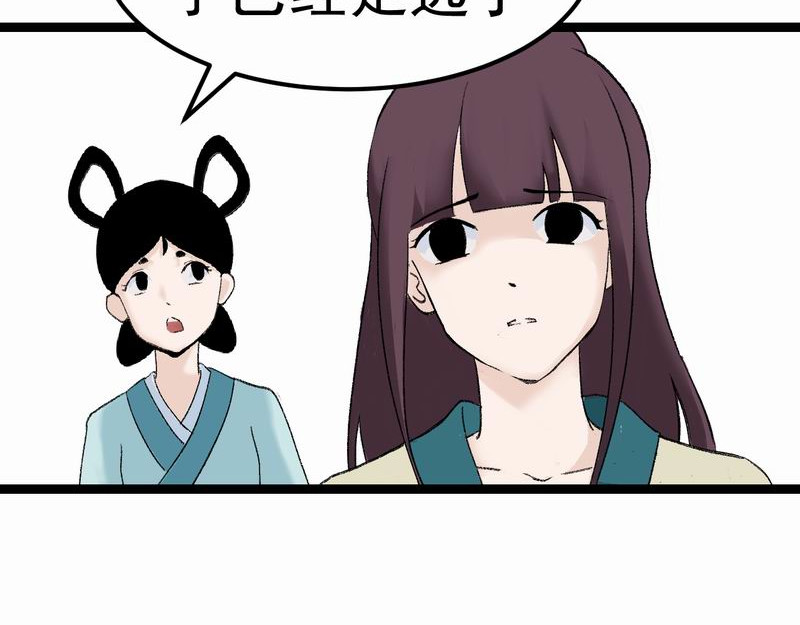 归扇记 夜遇 第94页