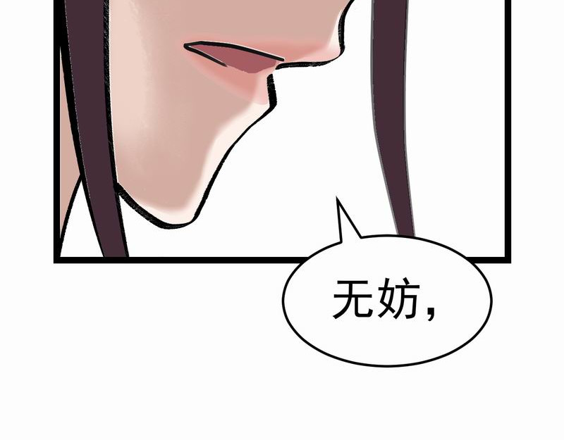 归扇记 夜遇 第96页