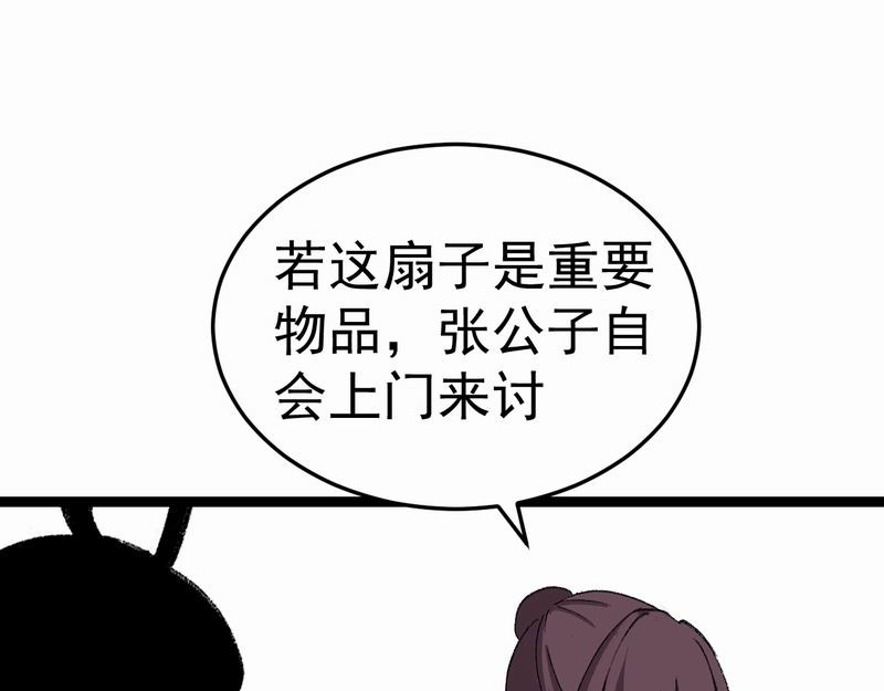 归扇记 夜遇 第97页