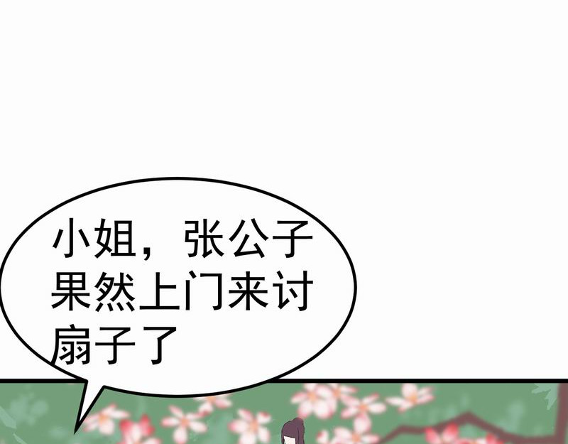 归扇记 归扇 第3页