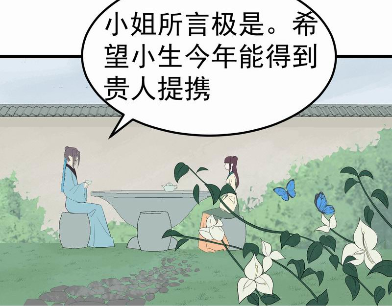 归扇记 归扇 第27页