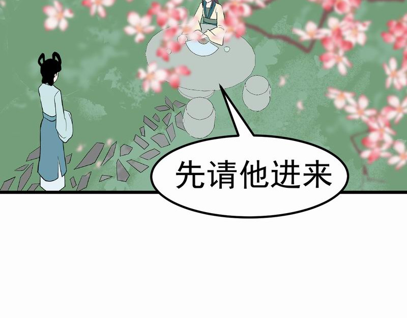 归扇记 归扇 第4页