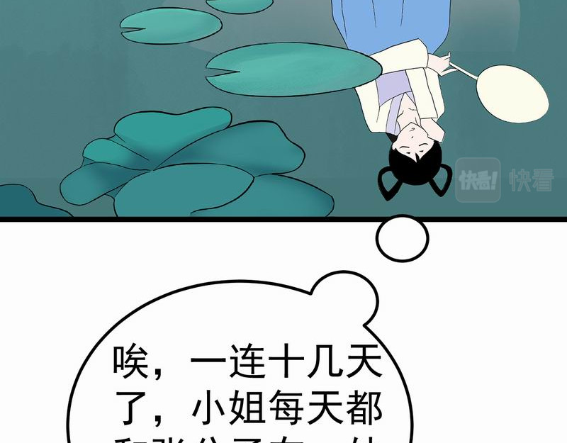 归扇记 归扇 第32页