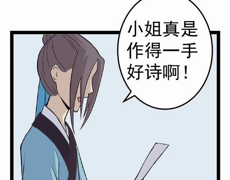 归扇记 归扇 第38页