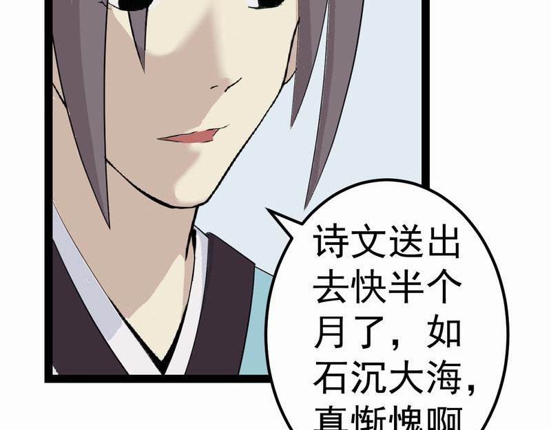 归扇记 归扇 第46页