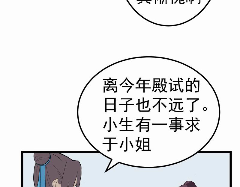 归扇记 归扇 第47页
