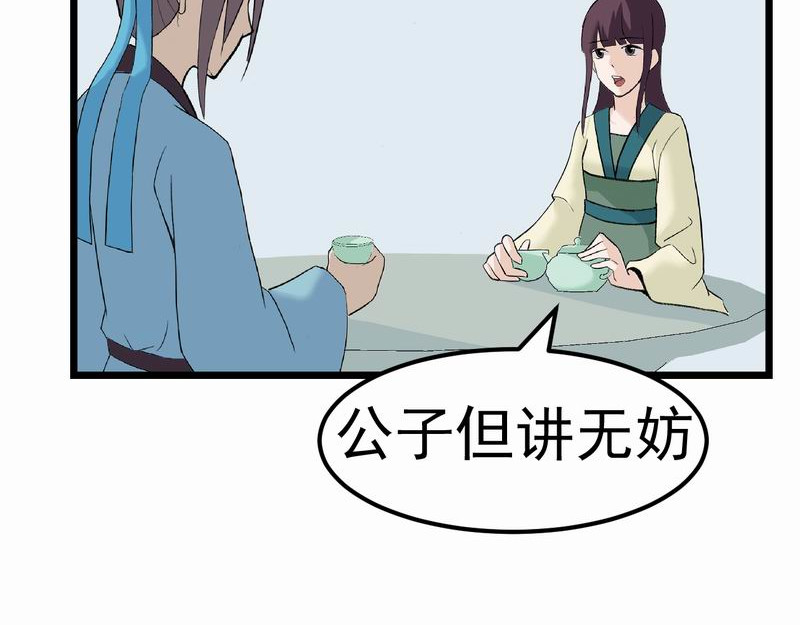 归扇记 归扇 第48页