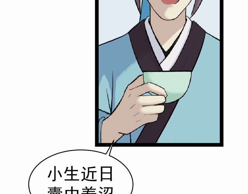 归扇记 归扇 第50页