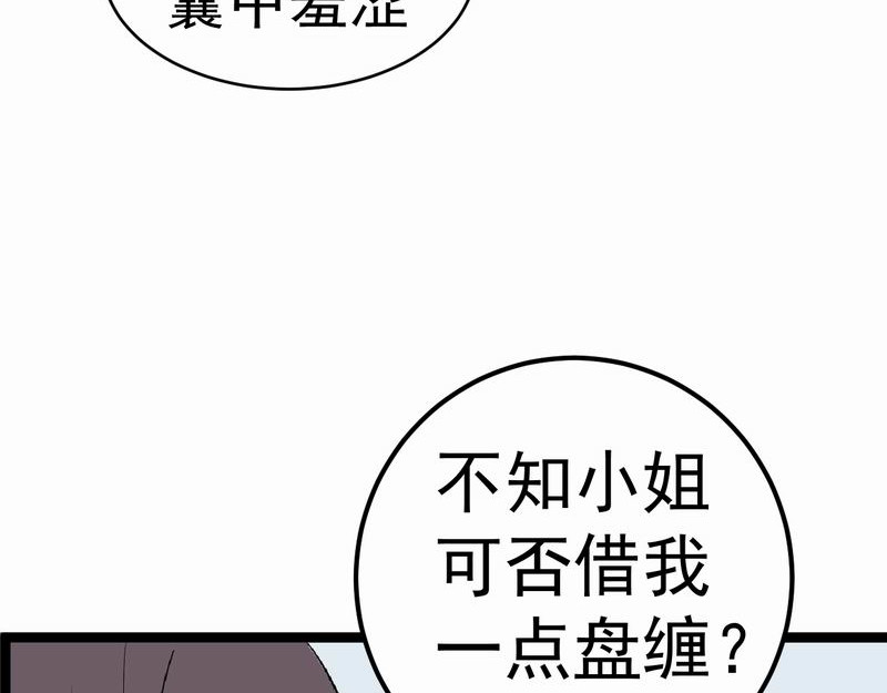 归扇记 归扇 第51页