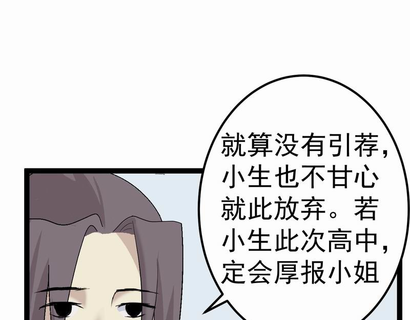 归扇记 归扇 第56页