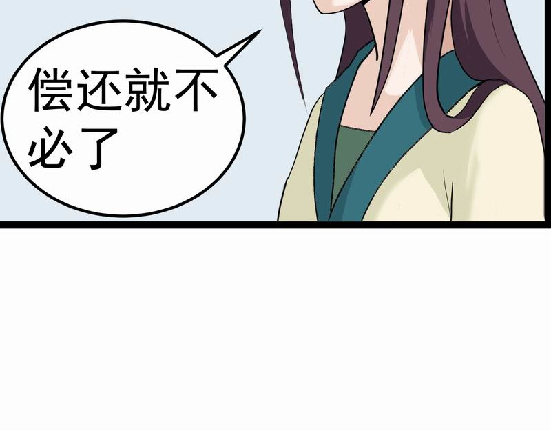 归扇记 归扇 第59页