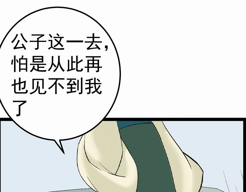 归扇记 归扇 第60页