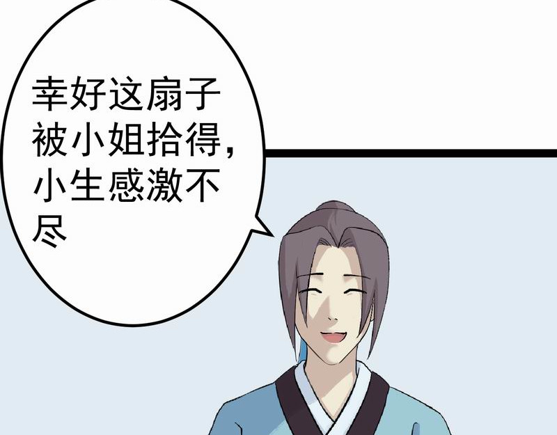 归扇记 归扇 第7页