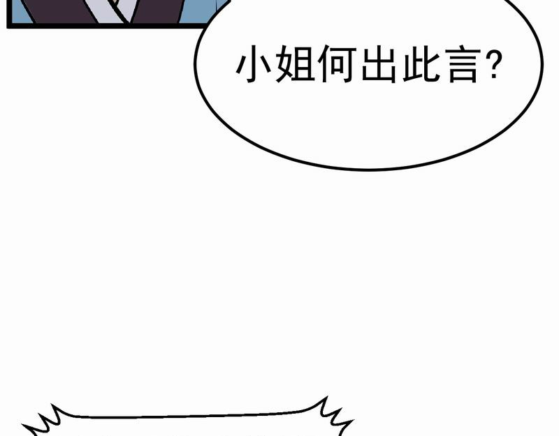 归扇记 归扇 第64页