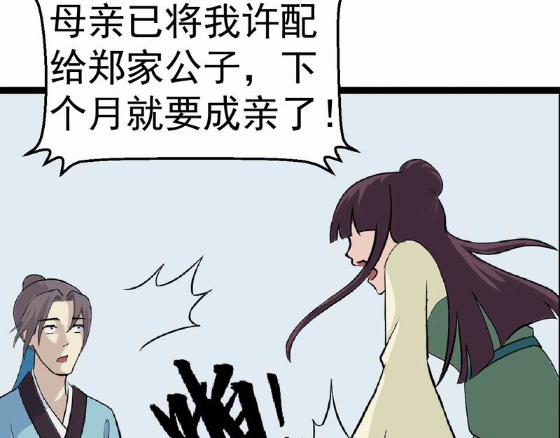 归扇记 归扇 第65页