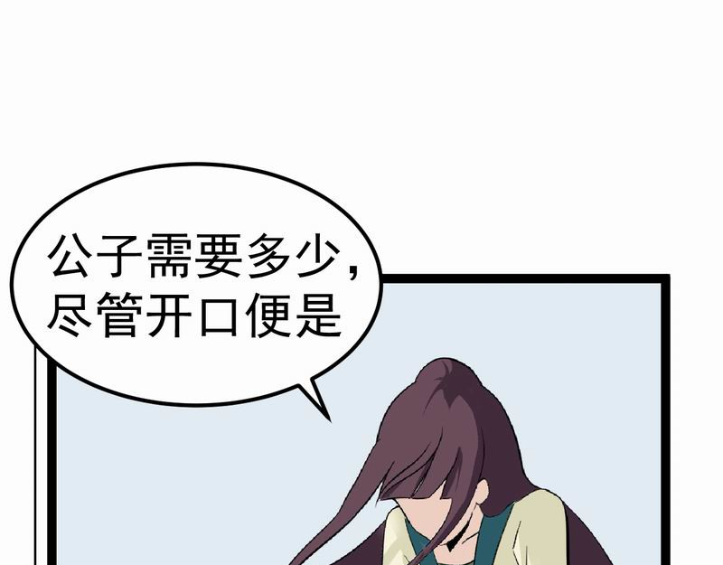 归扇记 归扇 第67页