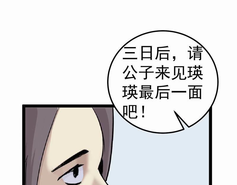 归扇记 归扇 第69页
