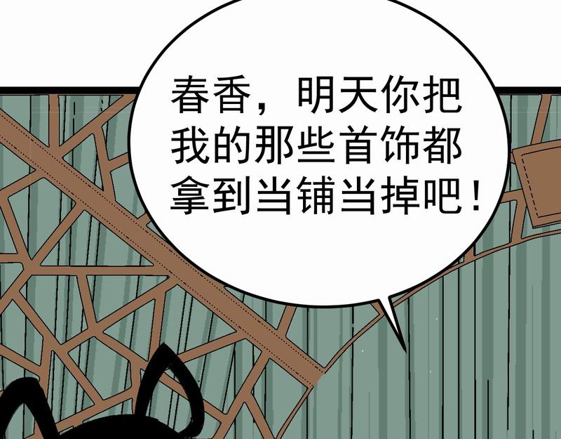 归扇记 归扇 第74页