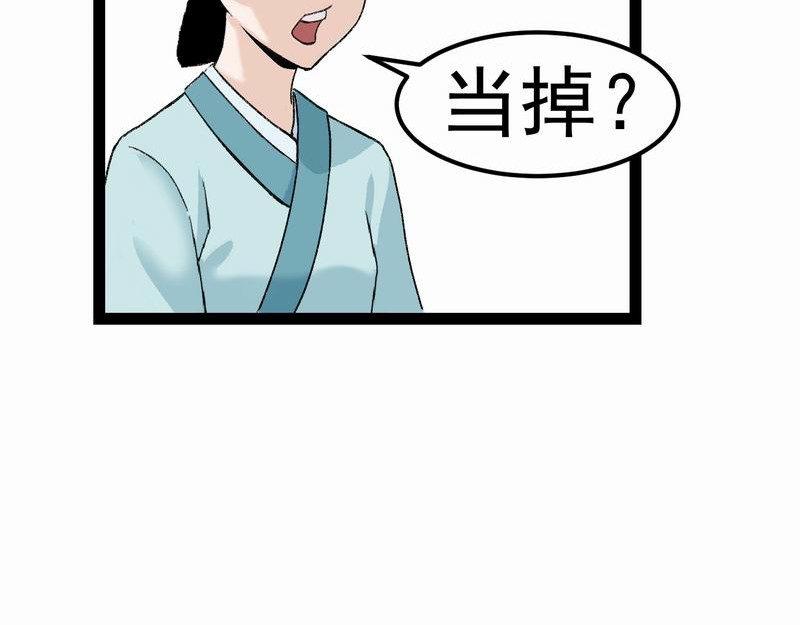 归扇记 归扇 第79页